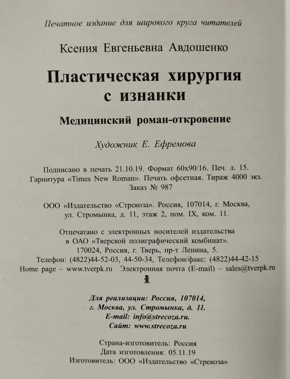 Пластическая хирургия с изнанки фото 3