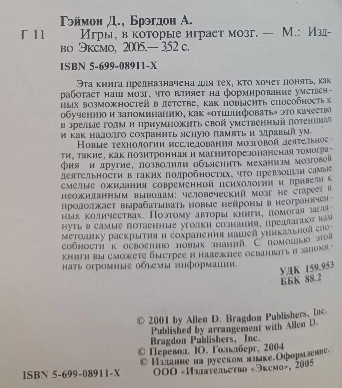 Игры, в которые играет мозг фото 2