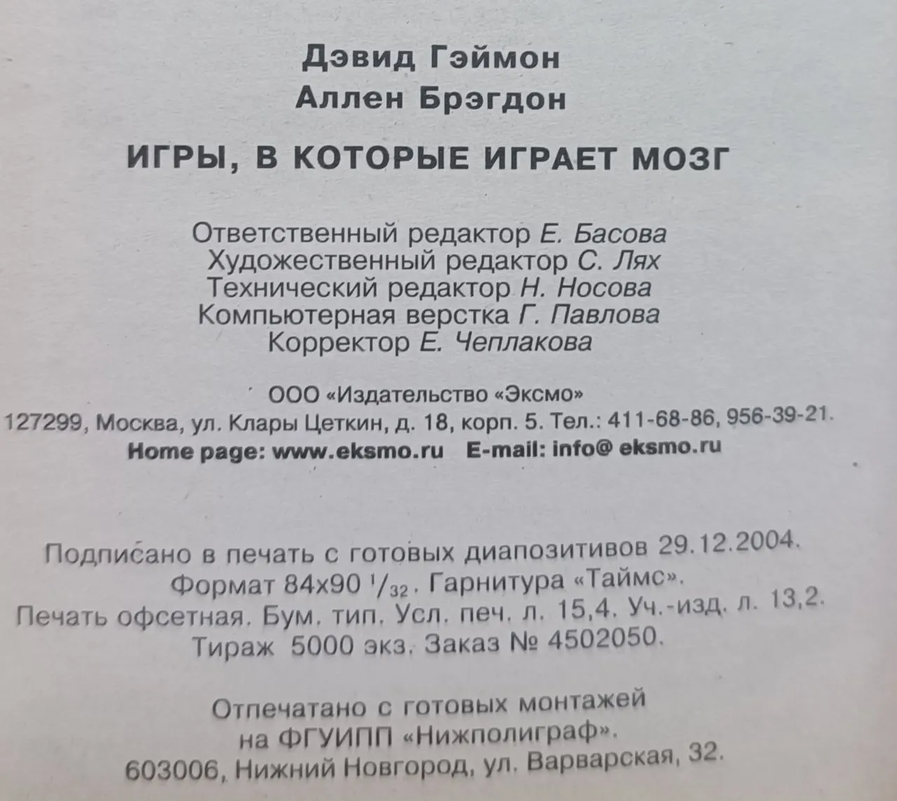 Игры, в которые играет мозг фото 3