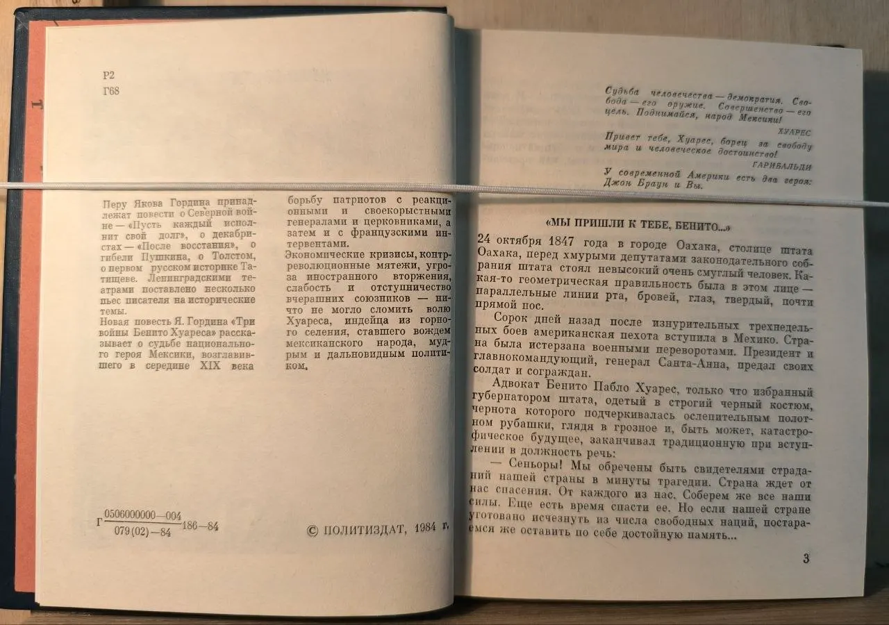 Три войны Бенито Хуареса фото 3
