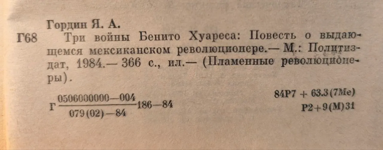 Три войны Бенито Хуареса фото 4