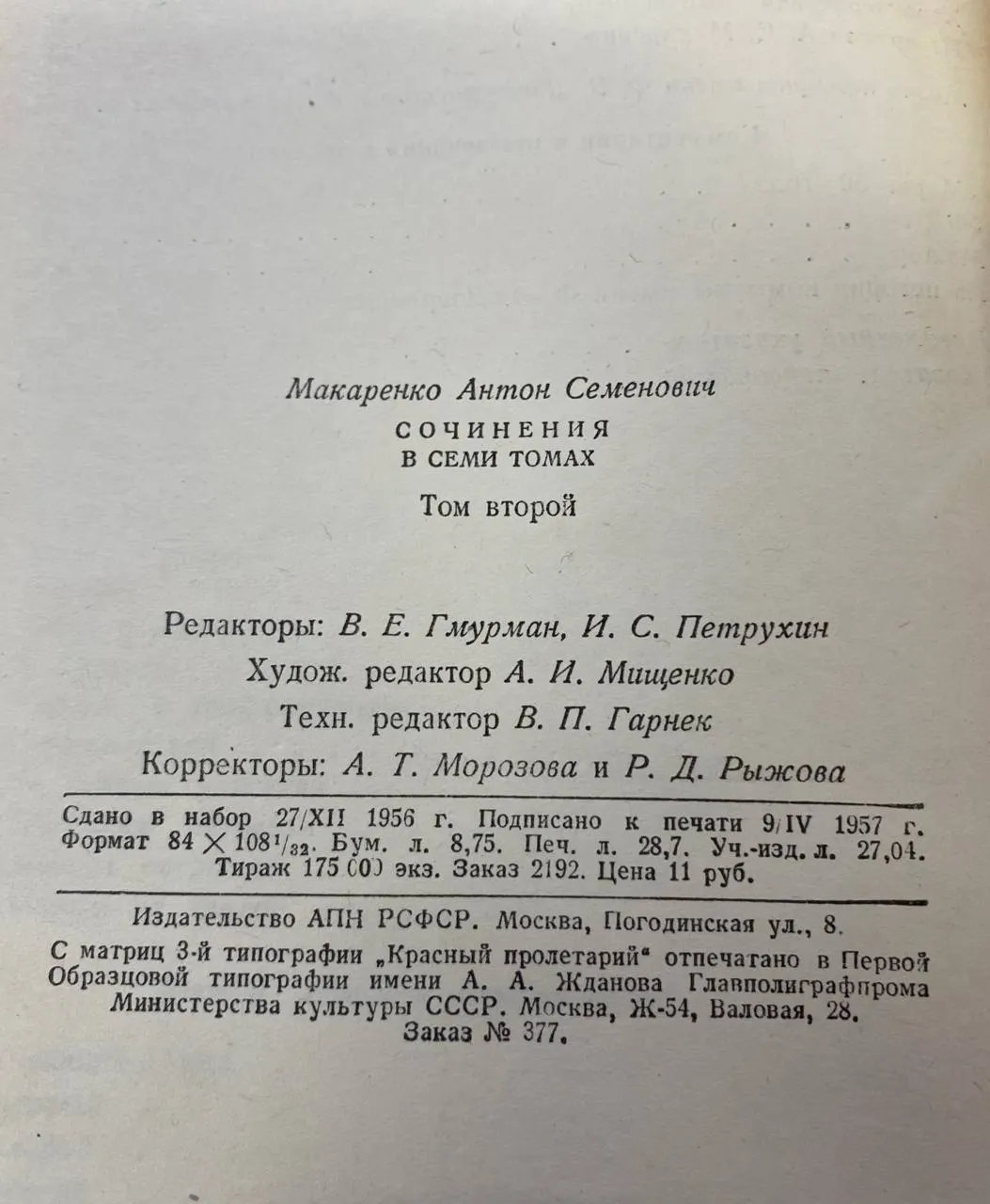 Сочинения в семи томах. Том 2 фото 4