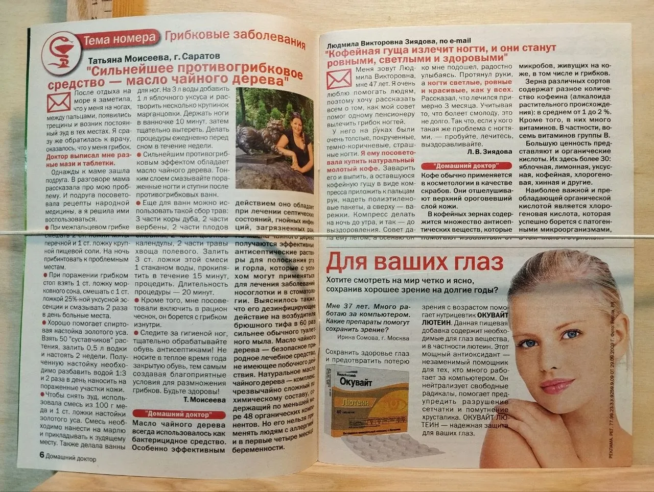 Журнал "Домашний доктор" №8 август 2010 г. фото 3