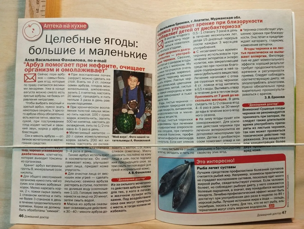Журнал "Домашний доктор" №8 август 2010 г. фото 4