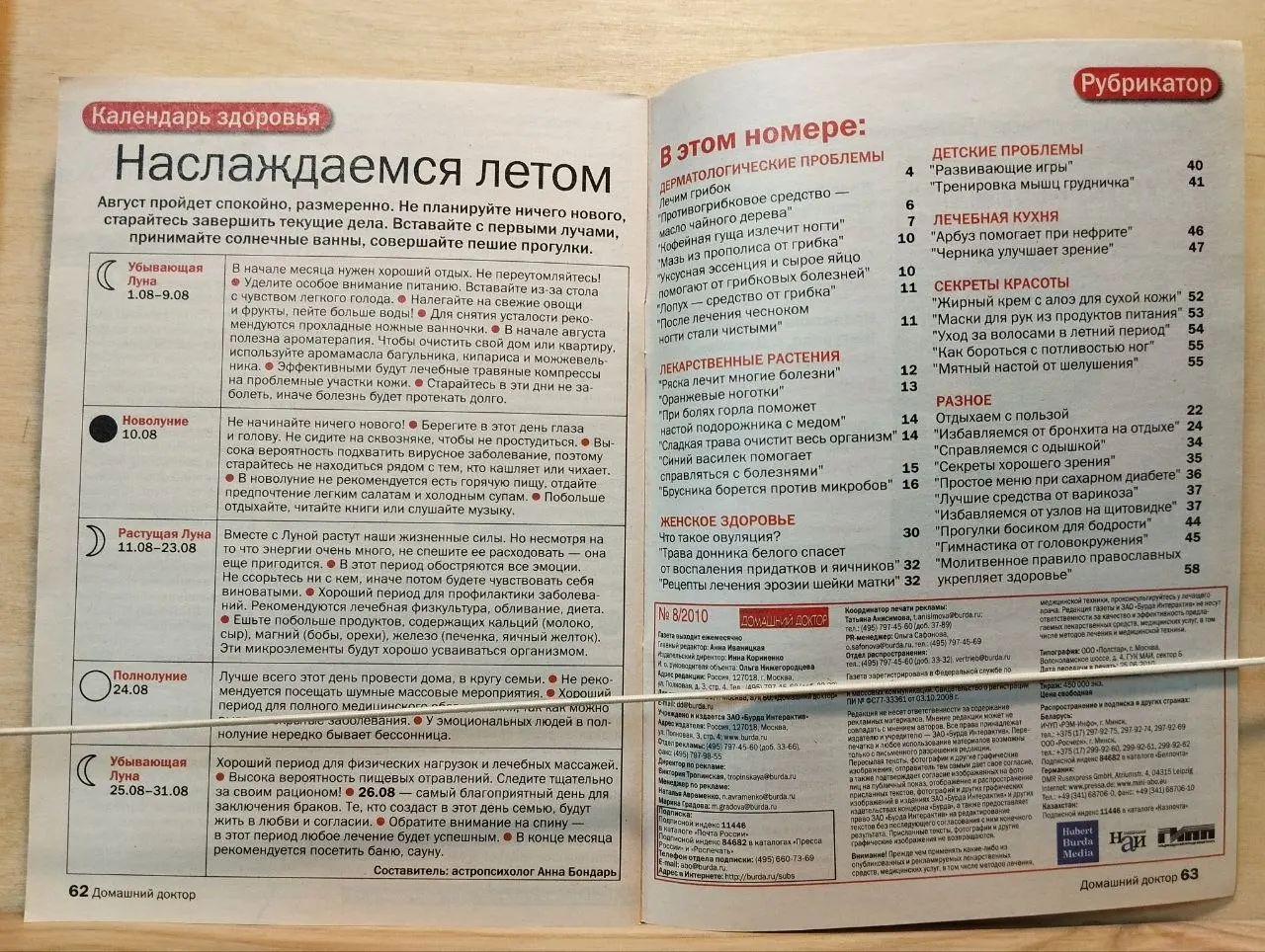 Журнал "Домашний доктор" №8 август 2010 г. фото 5