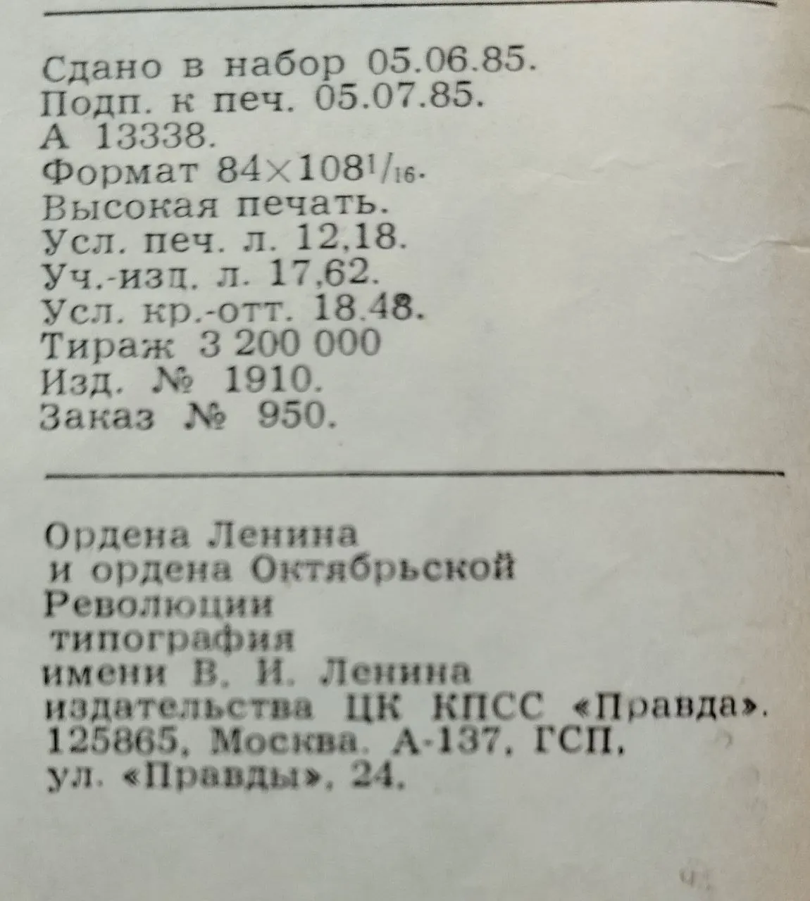 Журнал "Юность" № 8 (363) 1985 г. фото 6