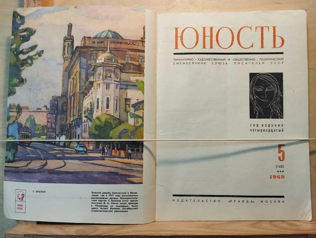 Журнал "Юность" №5 май 1969 г. фото 2