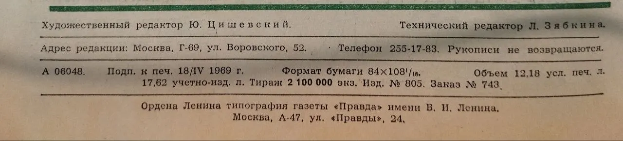 Журнал "Юность" №5 май 1969 г. фото 5