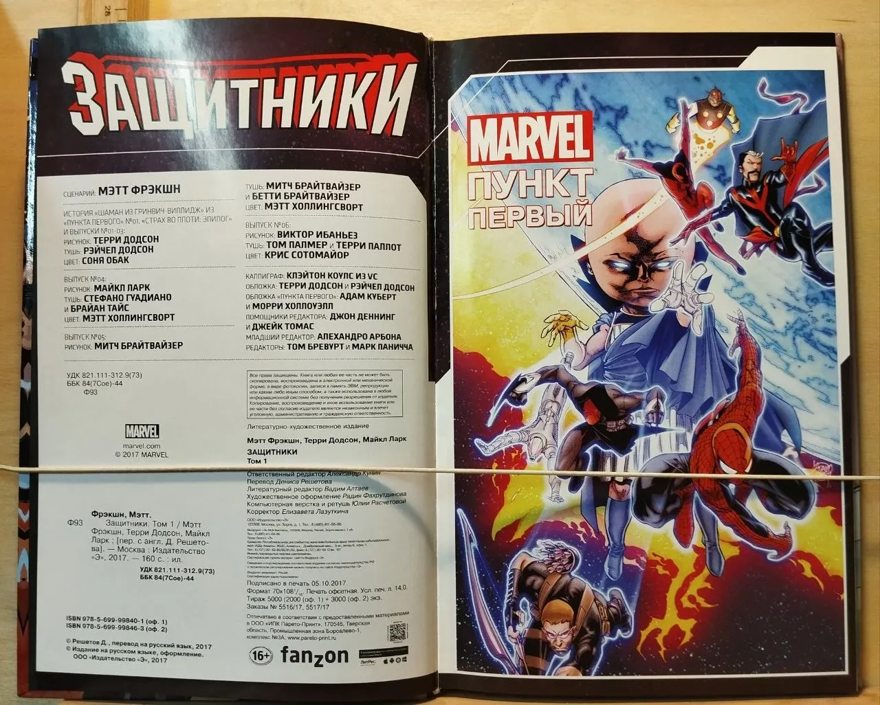 Защитники Том 1 фото 2