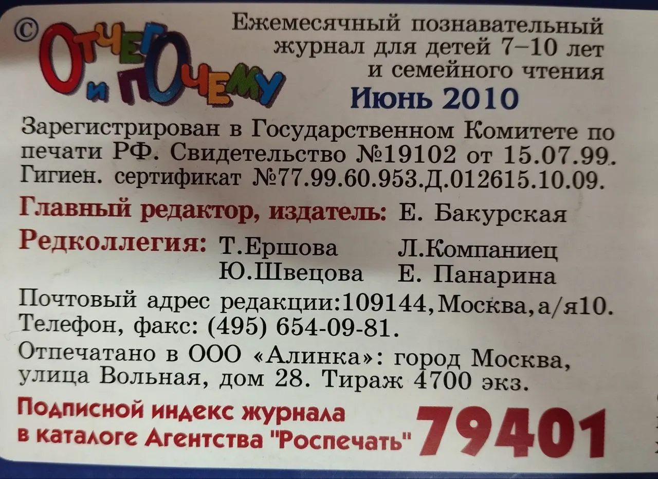 Журнал "Отчего и почему" №6 2010 г. фото 3