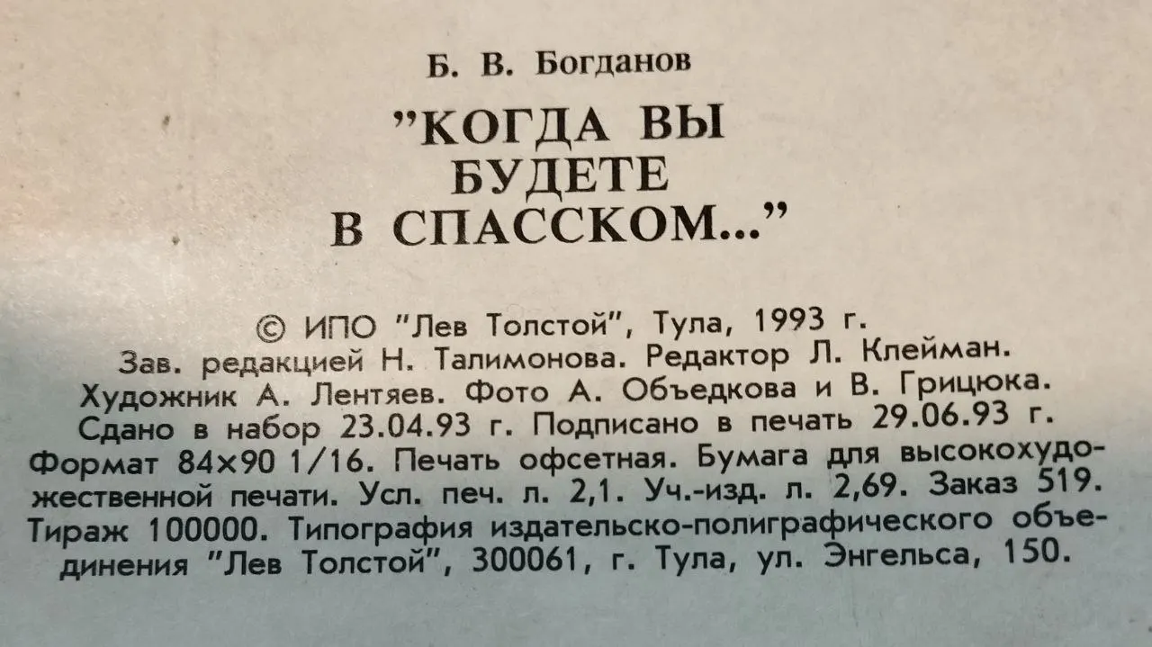 Когда вы будете в Спасском... фото 4