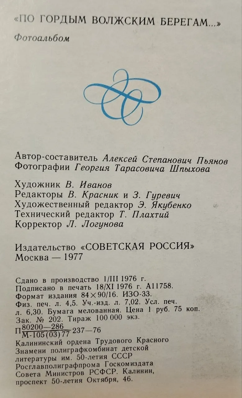 По гордым волжским берегам. Пушкинские места Калининской области фото 4