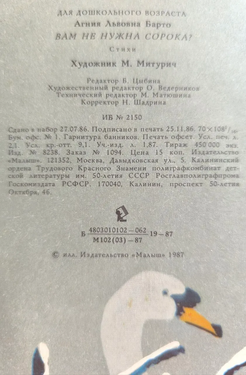 Вам не нужна сорока? фото 4