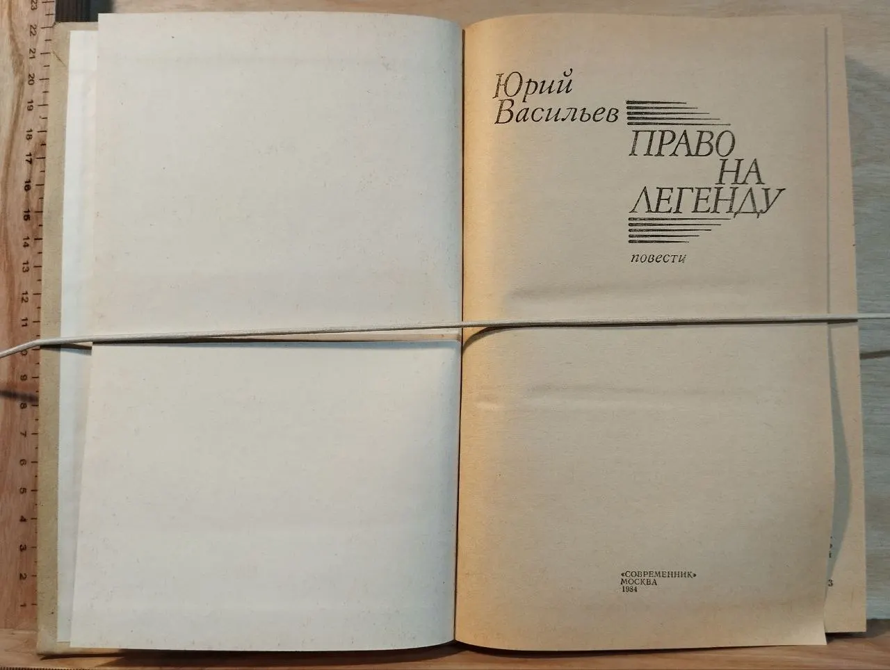 Право на легенду фото 2