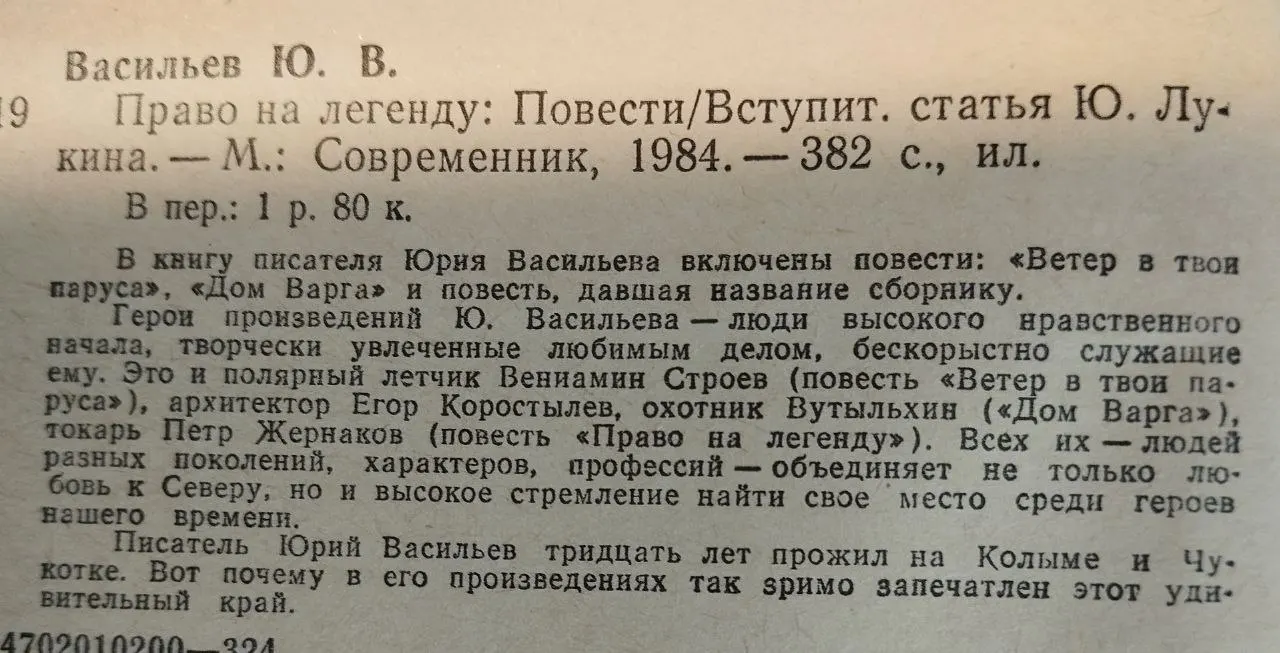 Право на легенду фото 4