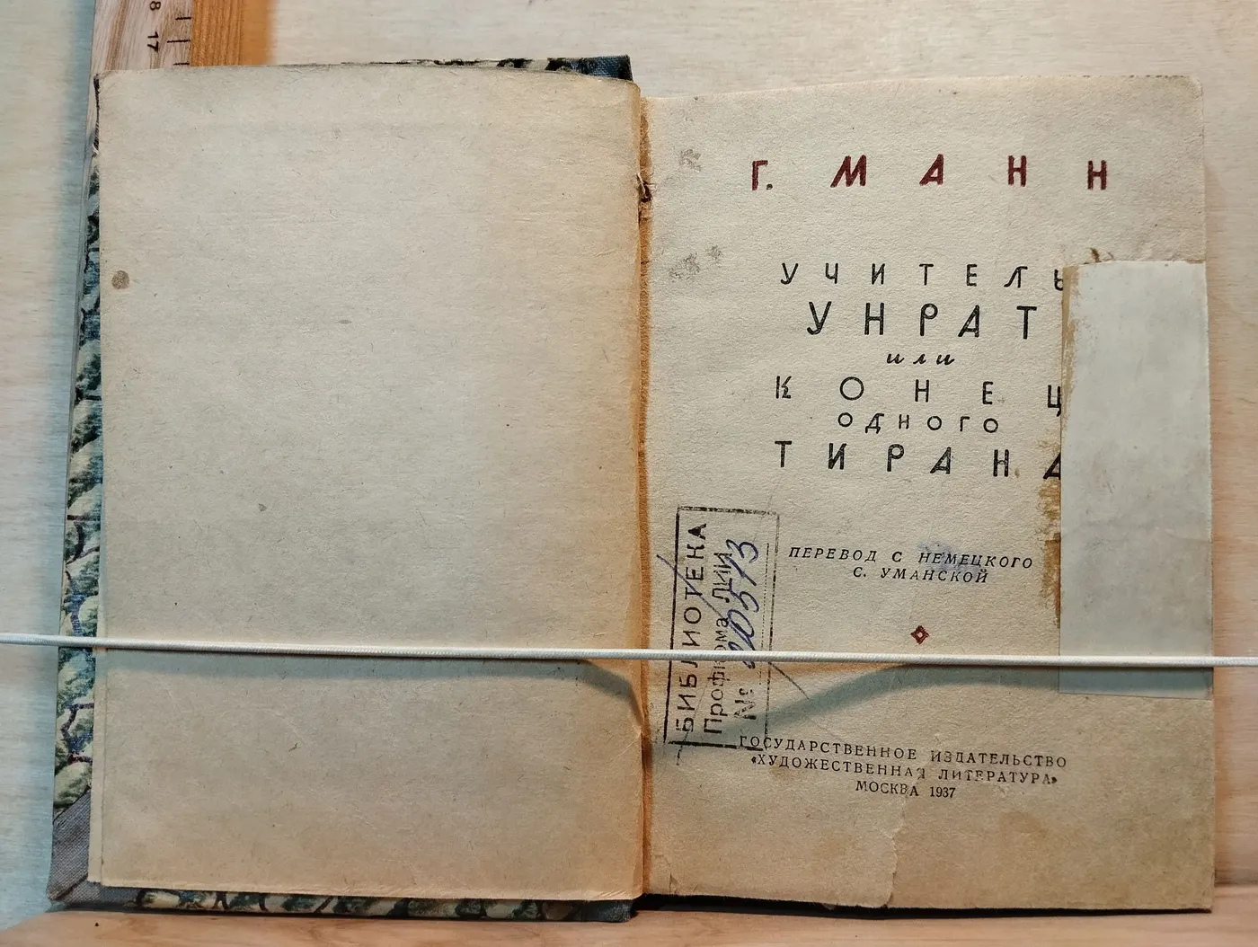 Учитель Унрат или конец одного тирана фото 2
