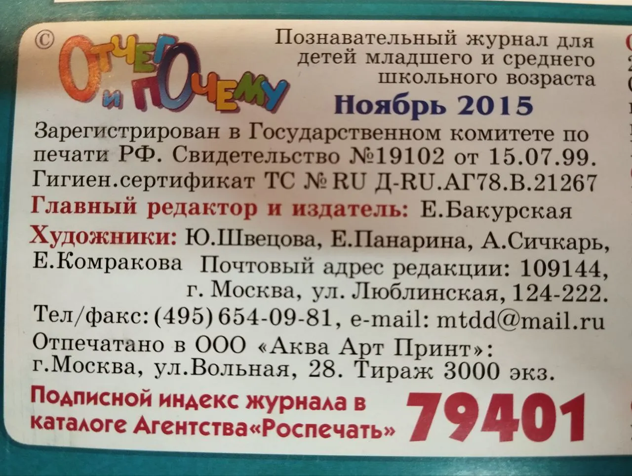 Журнал "Отчего и почему" №11 2015 г. фото 3