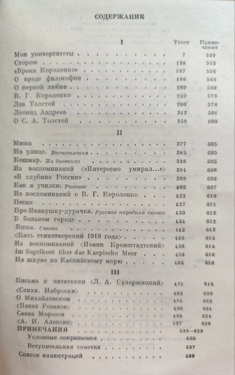 М. Горький. Полное собрание сочинений. Художественные произведения в двадцати пяти томах. Том шестнадцатый. Повесть, рассказы, очерки, стихи. 1917-1924 фото 4