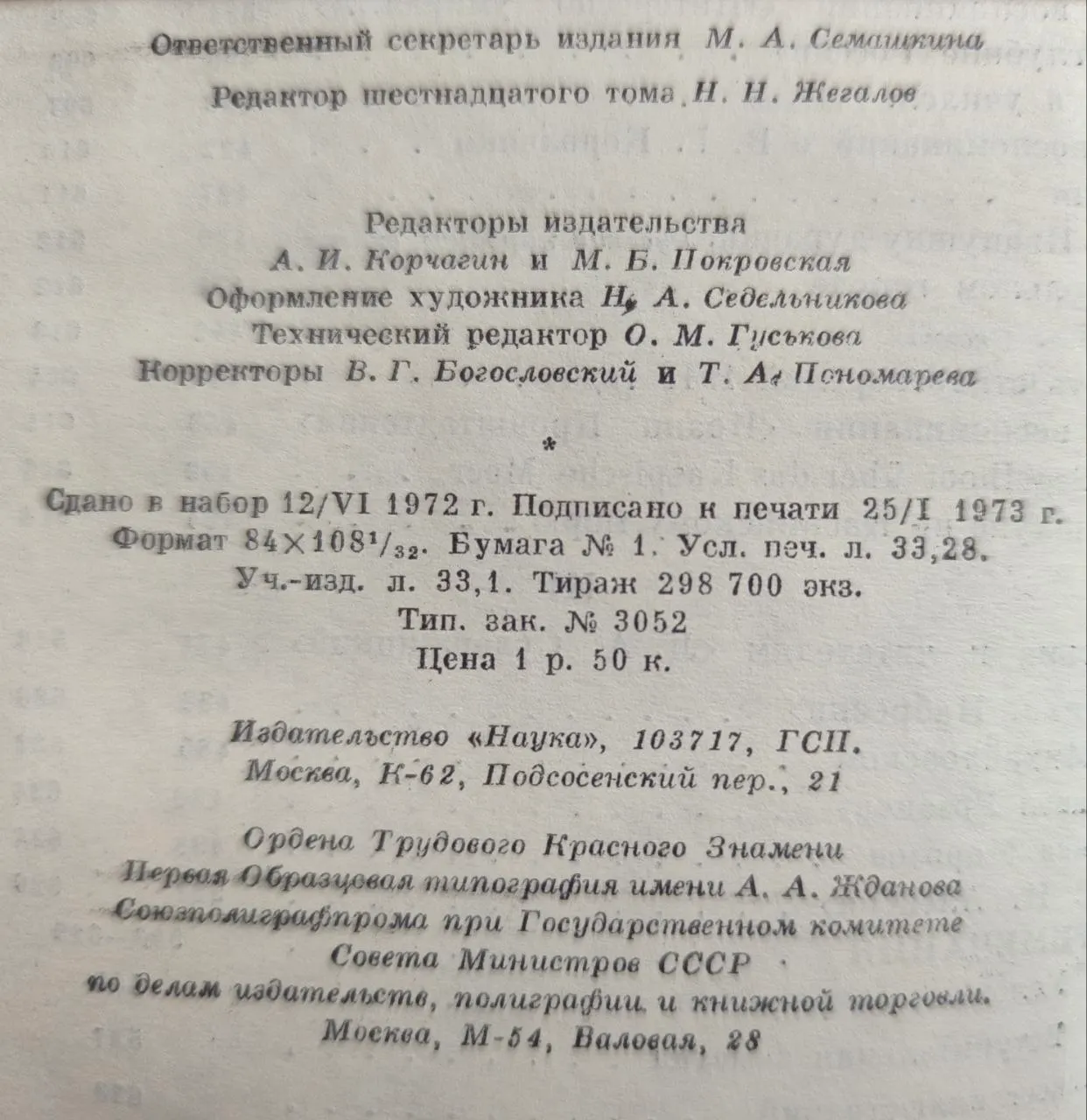 М. Горький. Полное собрание сочинений. Художественные произведения в двадцати пяти томах. Том шестнадцатый. Повесть, рассказы, очерки, стихи. 1917-1924 фото 5