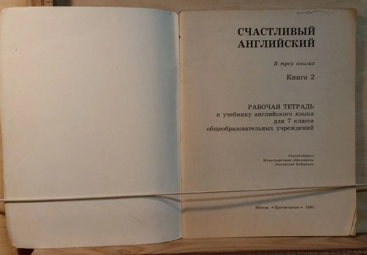 Счастливый английский в трех книгах. Книга 2 фото 2