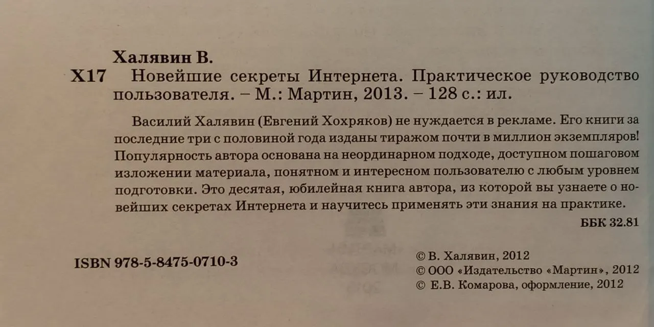 Новейшие секреты Интернета. Практическое руководство пользователя фото 3