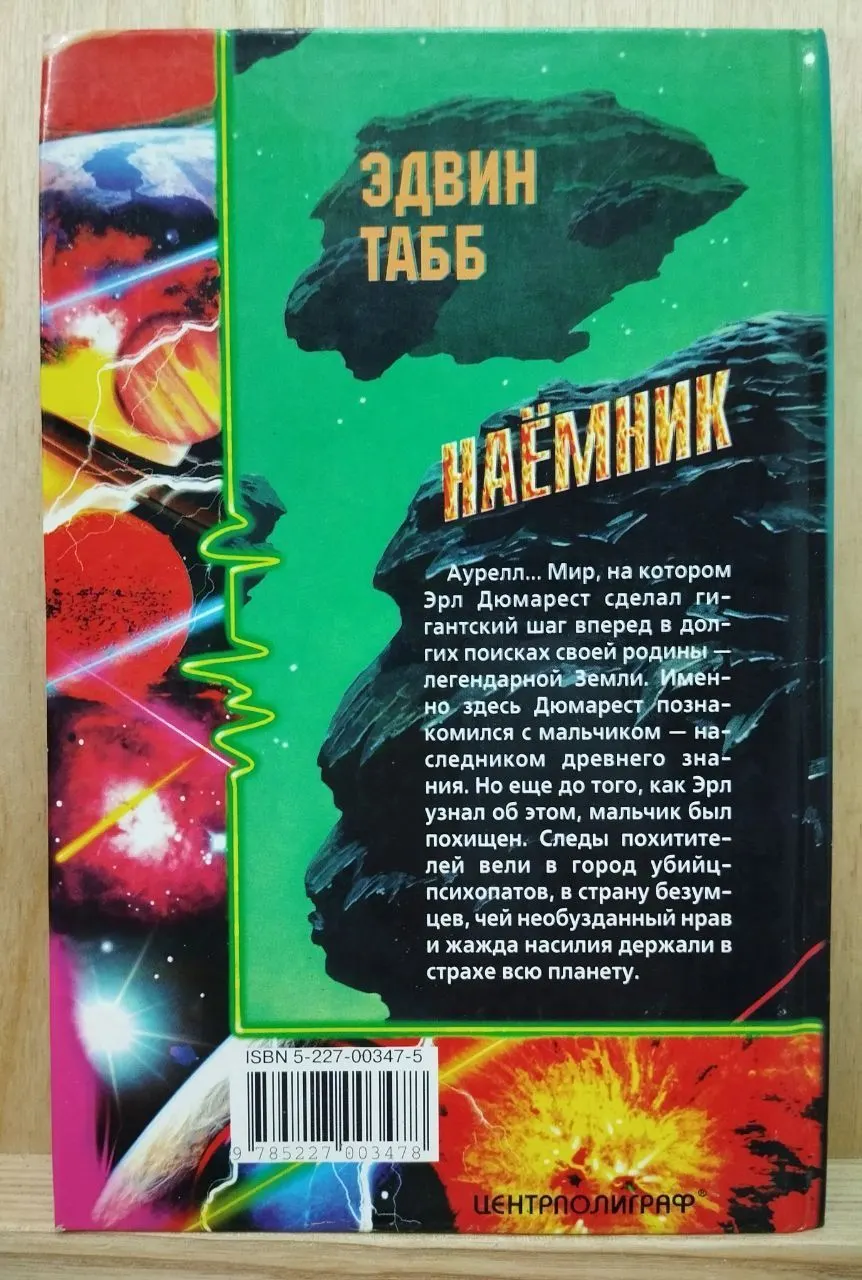 Наёмник фото 2