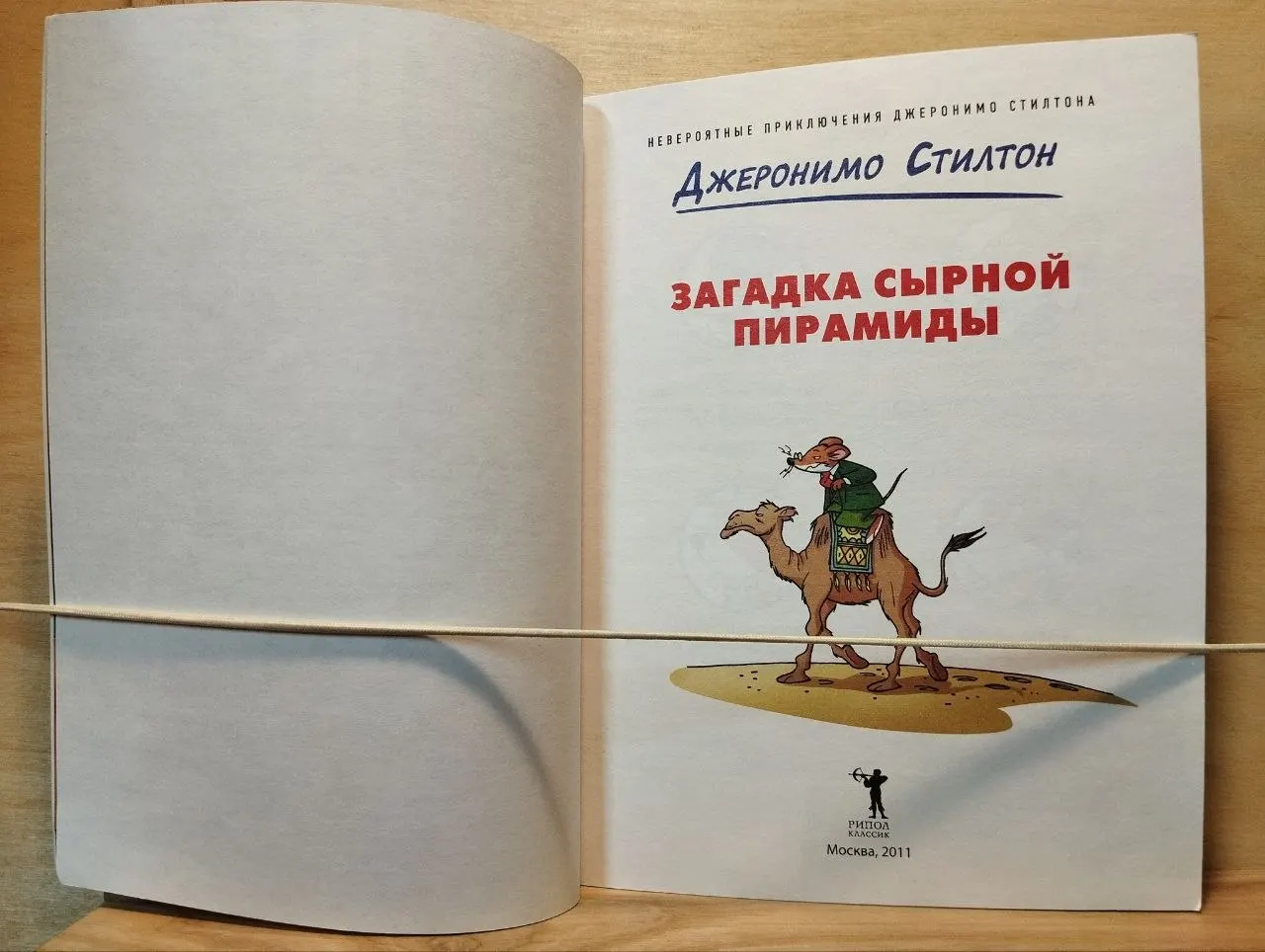 Загадка сырной пирамиды фото 2