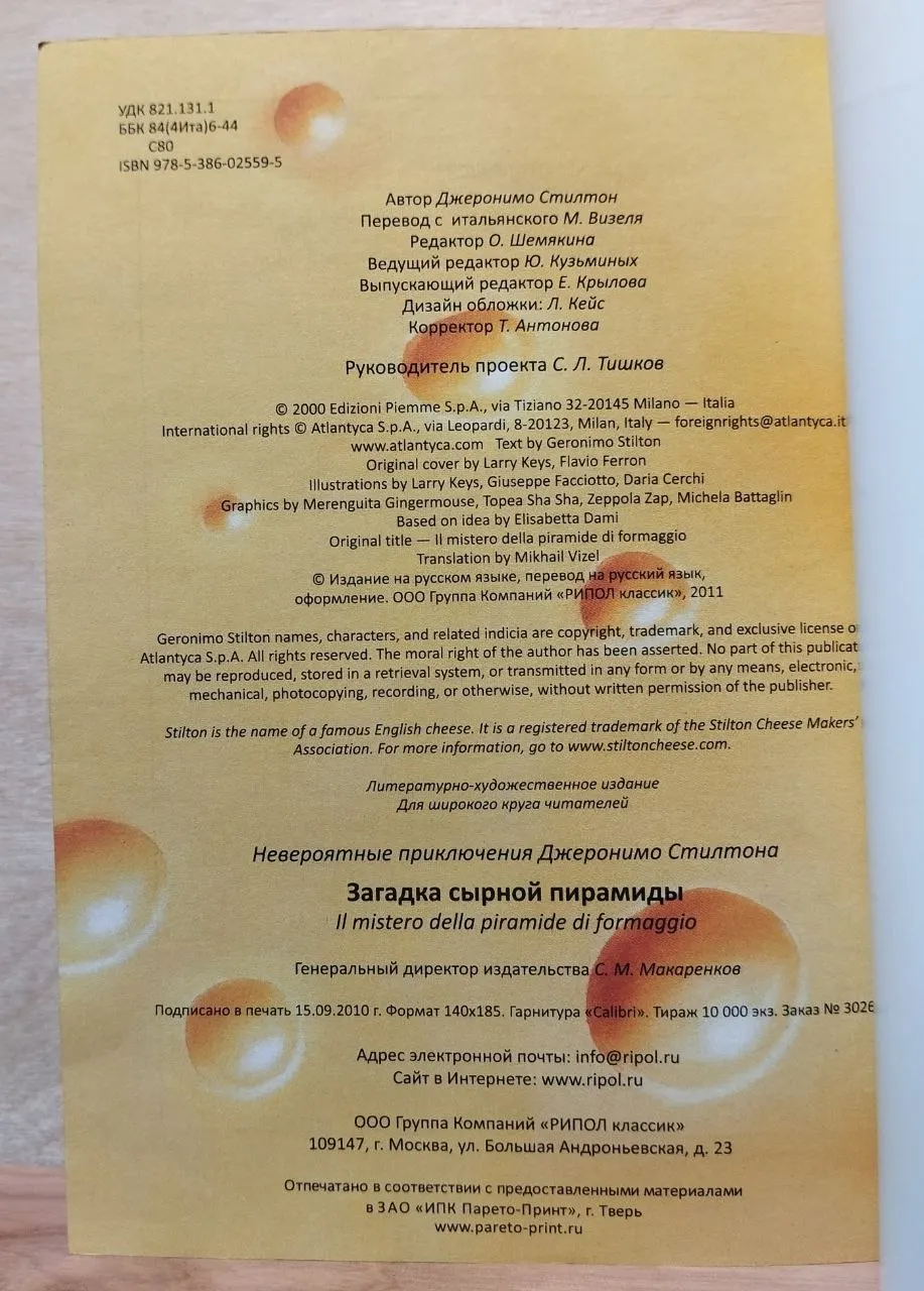 Загадка сырной пирамиды фото 3