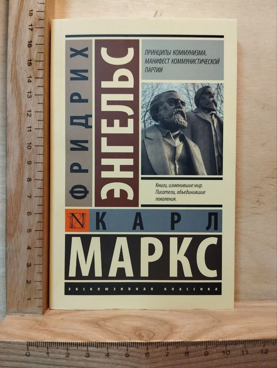 Манифест Коммунистической партии. Принципы коммунизма