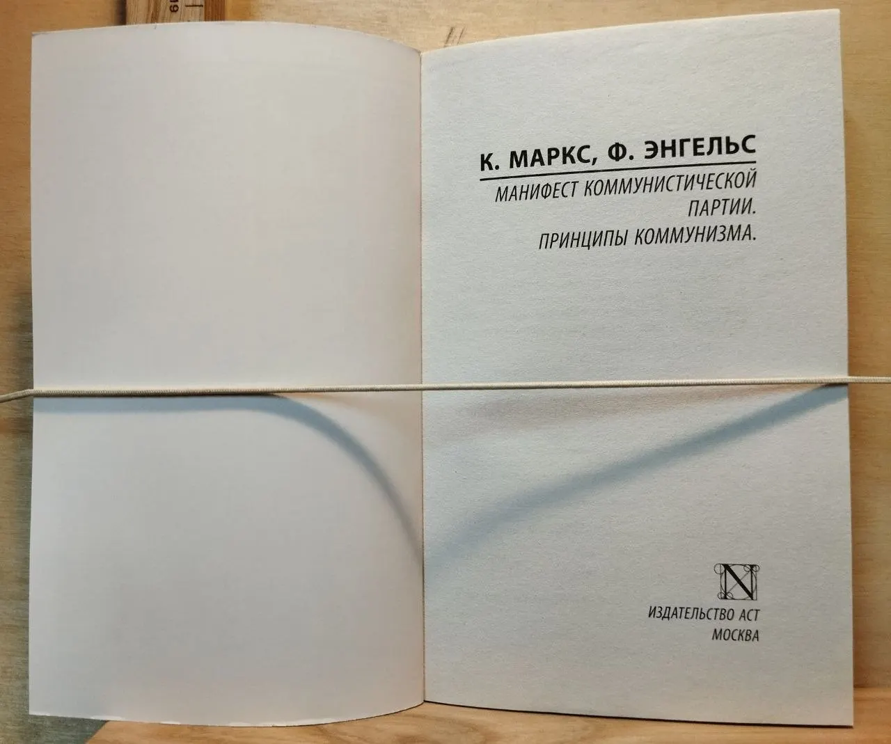Манифест Коммунистической партии. Принципы коммунизма фото 2