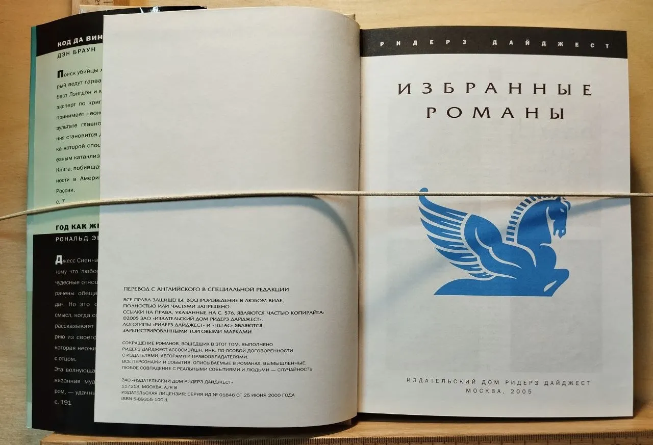 Избранные романы фото 3
