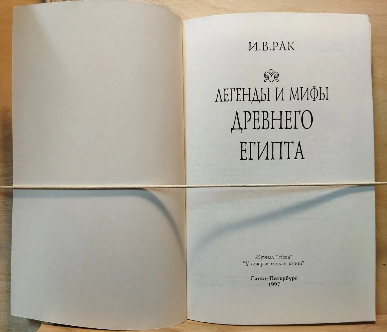 Легенды и мифы Древнего Египта фото 2