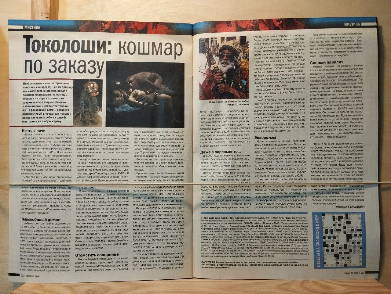 Тайны XX века. №30 июль 2010 фото 2