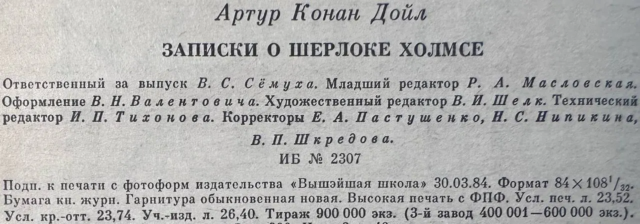 Записки о Шерлоке Холмсе фото 3