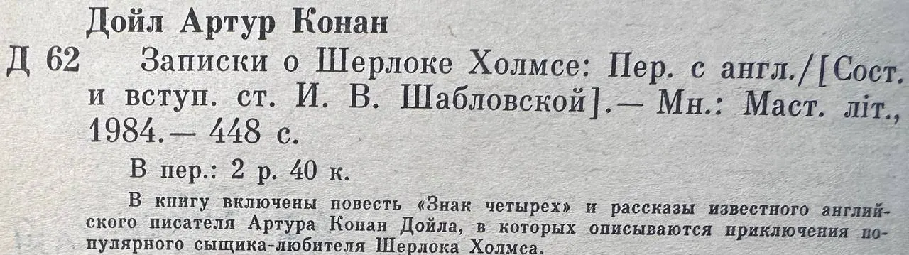 Записки о Шерлоке Холмсе фото 4