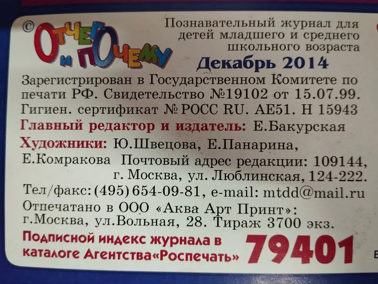 Журнал "Отчего и Почему" № 12 декабрь 2014 фото 4