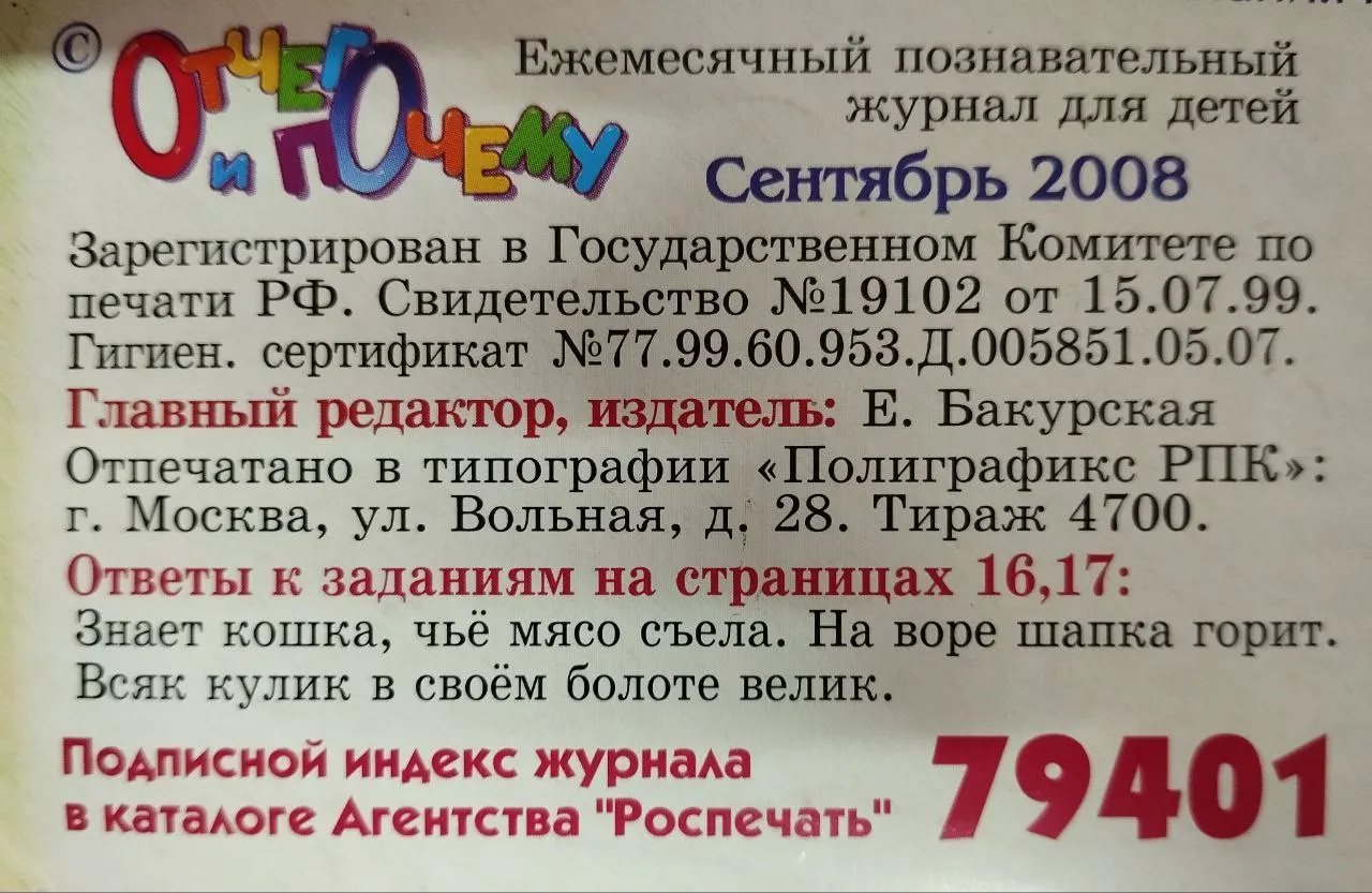 Журнал "Отчего и почему" № 9 сентябрь 2008 фото 4