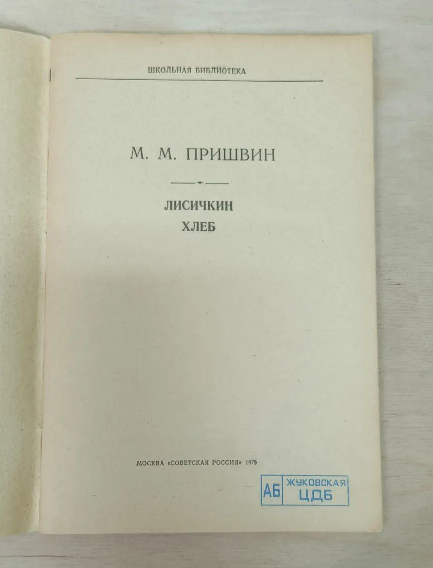 Лисичкин хлеб фото 3