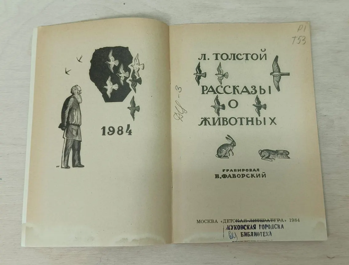 Рассказы о животных фото 5