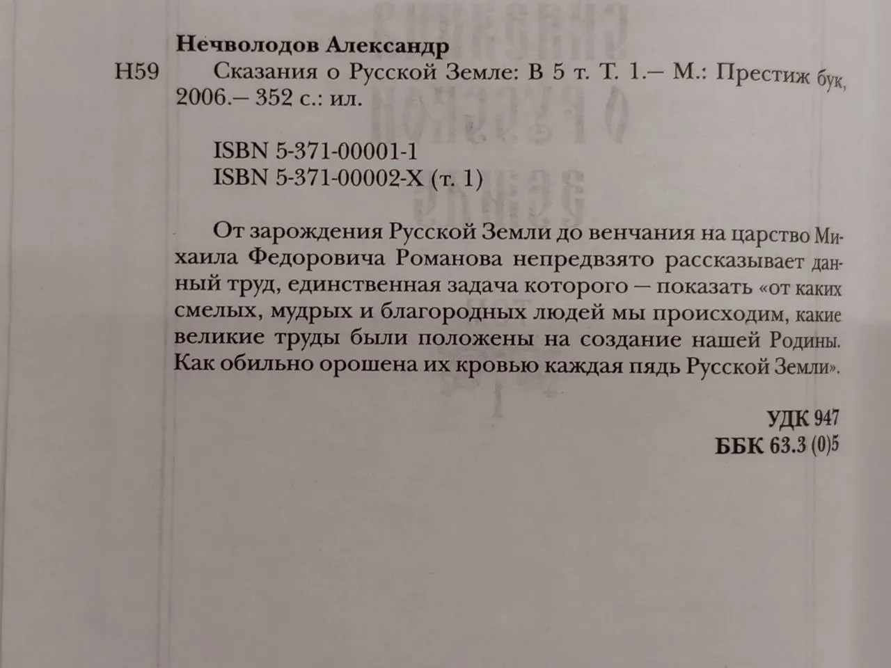 Сказания о Русской земле. Том 1 фото 3