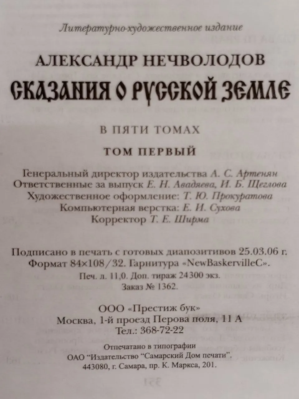 Сказания о Русской земле. Том 1 фото 4