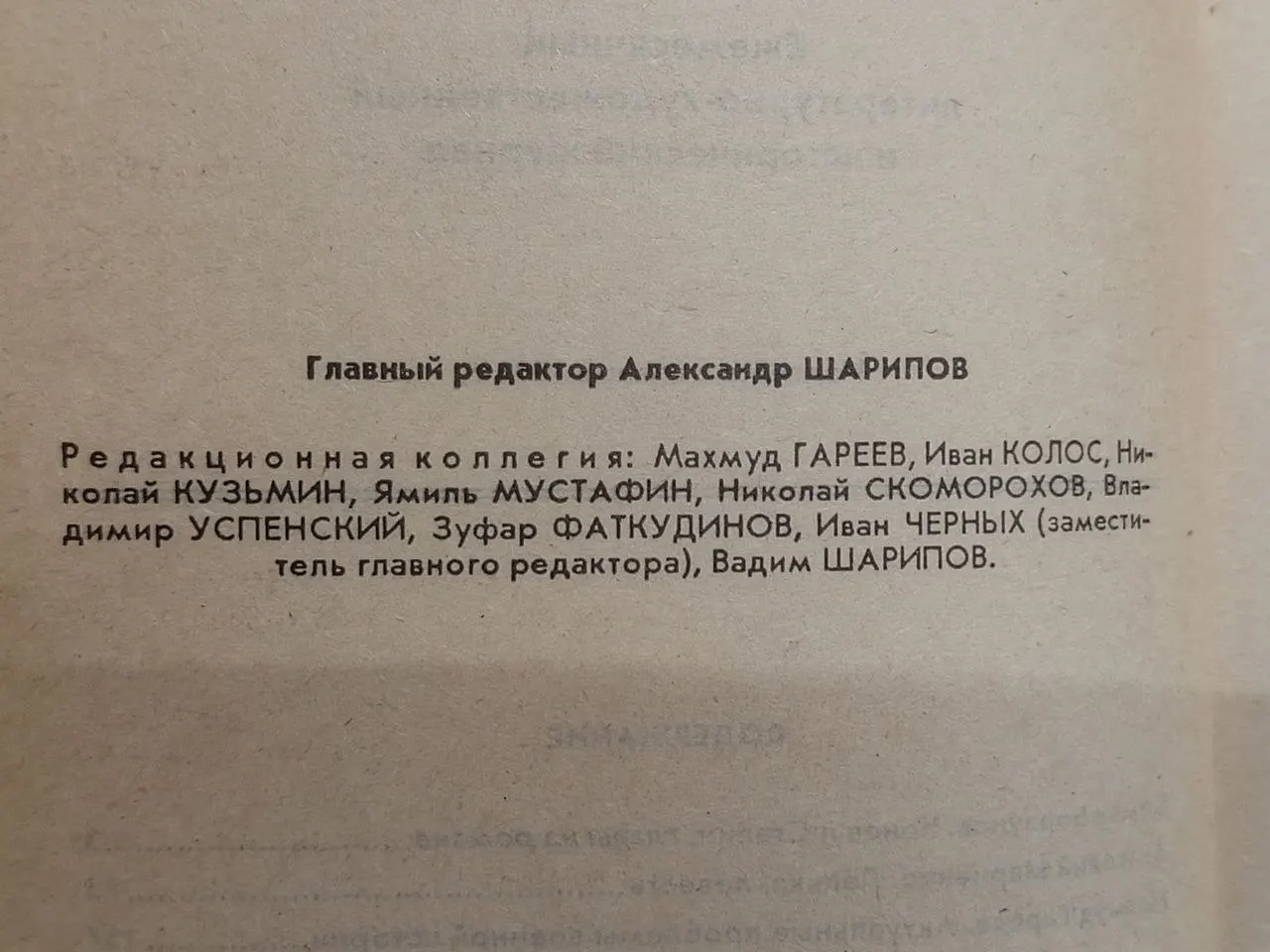 Ежемесячный литературно-художественный журнал "Мужество" 5/1992 фото 3