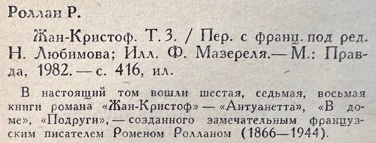 Жан-Кристоф. Том III фото 3