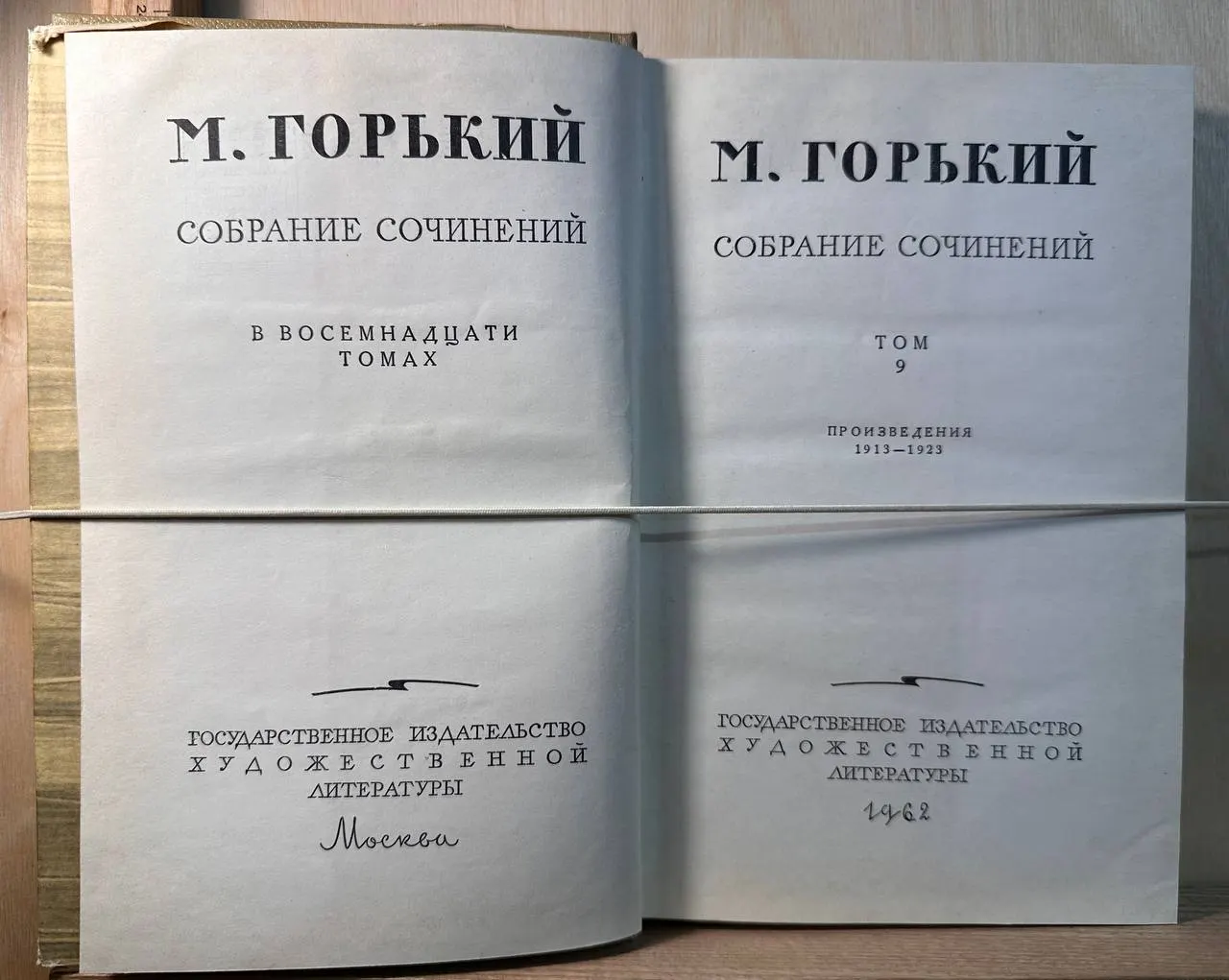 Собрание сочинений в восемнадцати томах. Том 9. Произведения 1913-1923 фото 3