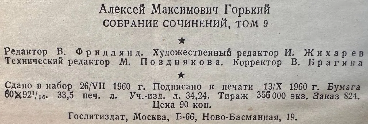 Собрание сочинений в восемнадцати томах. Том 9. Произведения 1913-1923 фото 4