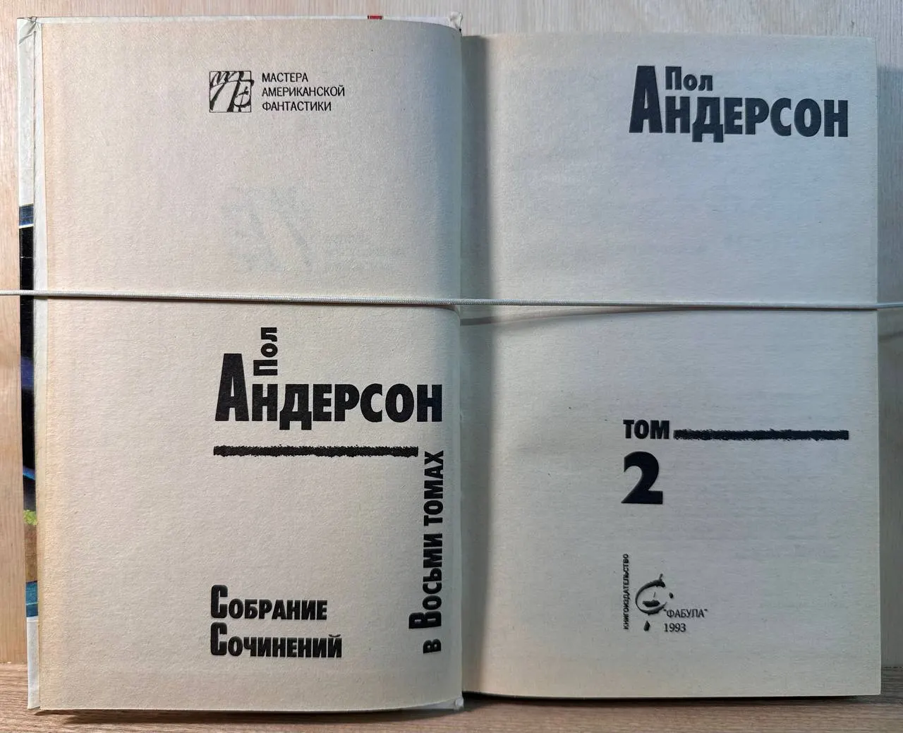 Собрание сочинений в восьми томах. Том 2 фото 2