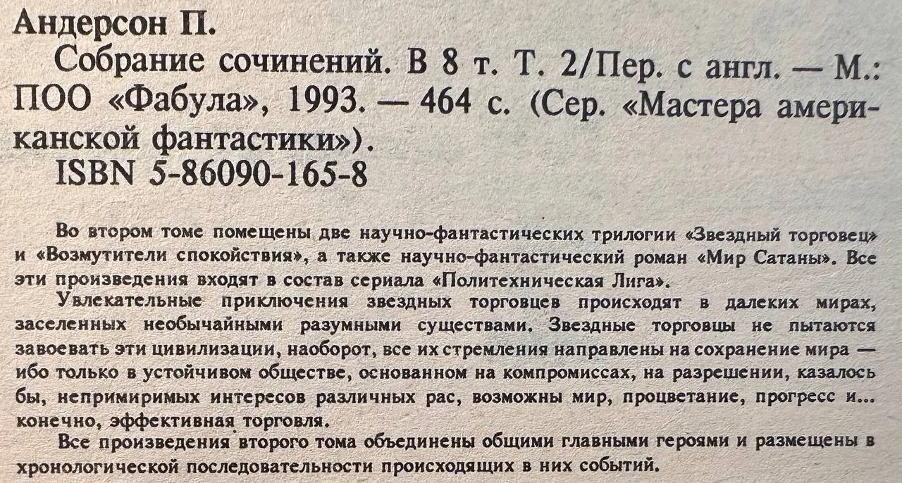 Собрание сочинений в восьми томах. Том 2 фото 3