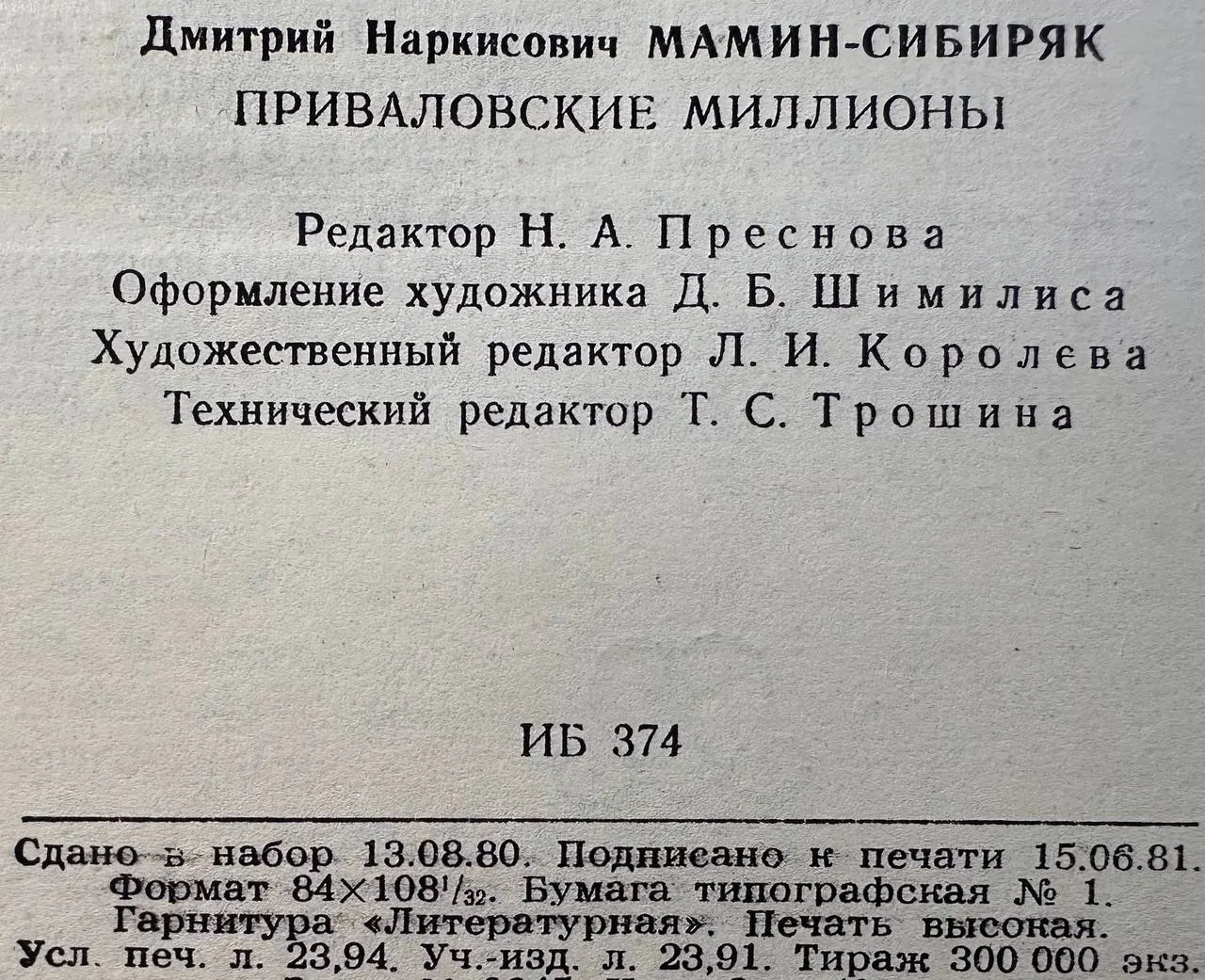 Приваловские миллионы фото 3