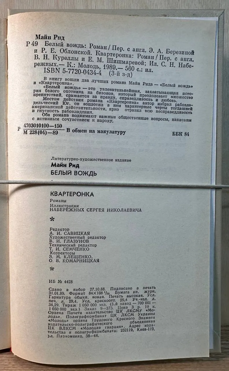 Белый вождь. Квартеронка фото 3