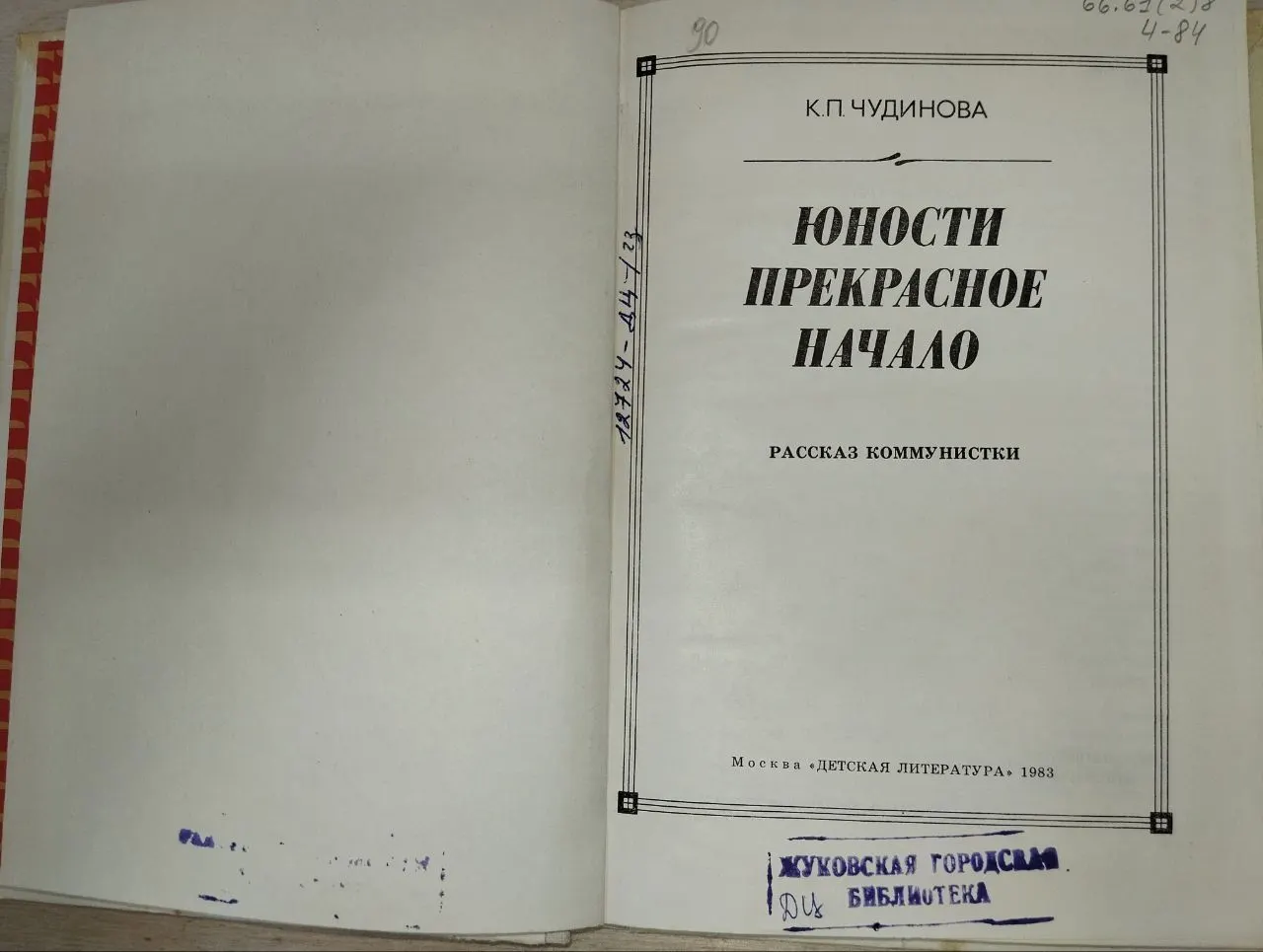 Юности прекрасное начало: Рассказ коммунистки фото 3